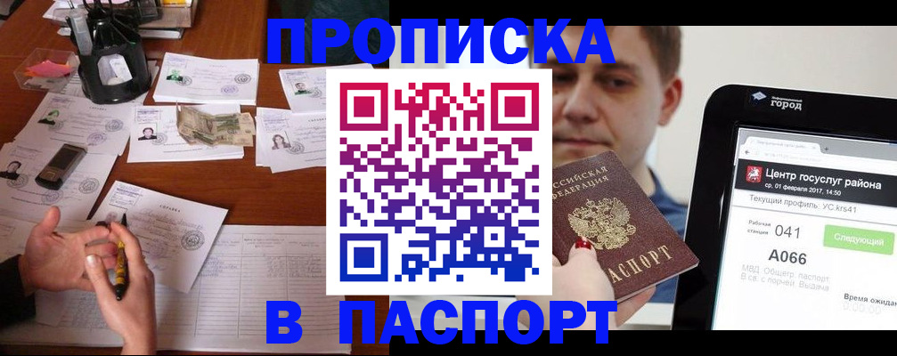 временная регистрация недорого в Кизеле