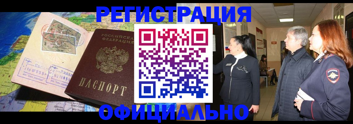 прописка иностранных граждан в Кизеле